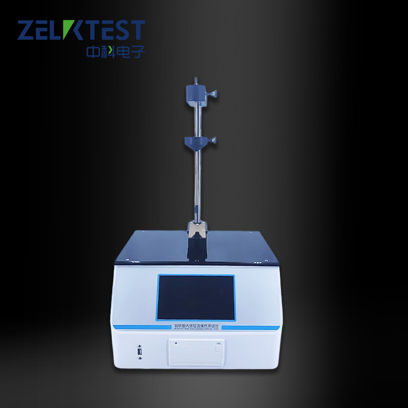 鋁管內(nèi)涂層連續(xù)性測(cè)試儀